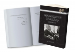 “الدارة” تصدر كتابًا عن الاتصالات الداخلية في عهد الملك عبدالعزيز