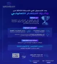 هيئة الاتصالات والفضاء والتقنية تعلن بدء التسجيل في النسخة الثالثة من جائزة الابتكار التعاوني