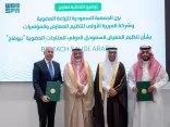 “البيئة” تشهد توقيع مذكرة تعاون لتنظيم المعرض السعودي الدولي للمنتجات العضوية في نوفمبر المقبل