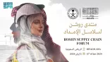 “روشن” تُطلق منتدى “سلاسل الإمداد” في الرياض ويجمع القادة وكبار المتخصصين للتعارف وتبادل الخبرات واستكشاف فرص التعاون