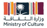 وزارة الثقافة تصدر دليل “اقتناء الأعمال الفنية” للجهات الحكومية