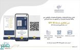 جامعة الإمام عبدالرحمن بن فيصل تطلق خدمة «بطاقتي الرقمية»