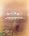 “ولاء الناصر” تصدر باكورتها الأدبية