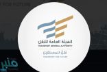 “النقل” تستقبل الراغبين في التأهيل كمزودي خدمة للتجهيز الفنّي للحافلات وسيارات الأجرة