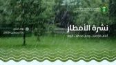 “البيئة”: عسير تسجّل أعلى معدلٍ لكميات هطول الأمطار بـ 59.6 ملم في المجاردة ضمن 7 مناطق بالمملكة