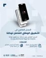 السجل العقاري يتيح الاطلاع على صكوك تسجيل الملكية عبر تطبيق “توكلنا”