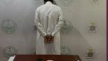 القبض على مقيم لاتخاذه منزلًا وكرًا لترويج مادة الإمفيتامين المخدر في مكة