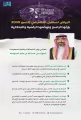 وزير الاتصالات: الرياض تستقبل العالم في إكسبو 2030 بإرثها الراسخ ونهضتها الرقمية والابتكارية