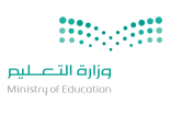 وزارة التعليم توافق على إنشاء الجمعية السعودية للمعلم
