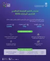 المملكة تتسلم رسميًا استضافة منتدى الأمم المتحدة العالمي للبيانات 2026 في الرياض