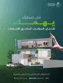 وزارة الشؤون البلدية والقروية والإسكان تصدر الاشتراطات المحدثة لإنشاء المباني السكنية